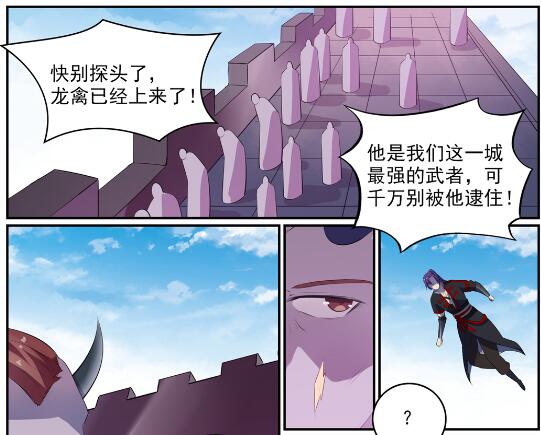 百炼成神罗嫣漫画,第578话 畏首畏尾2图