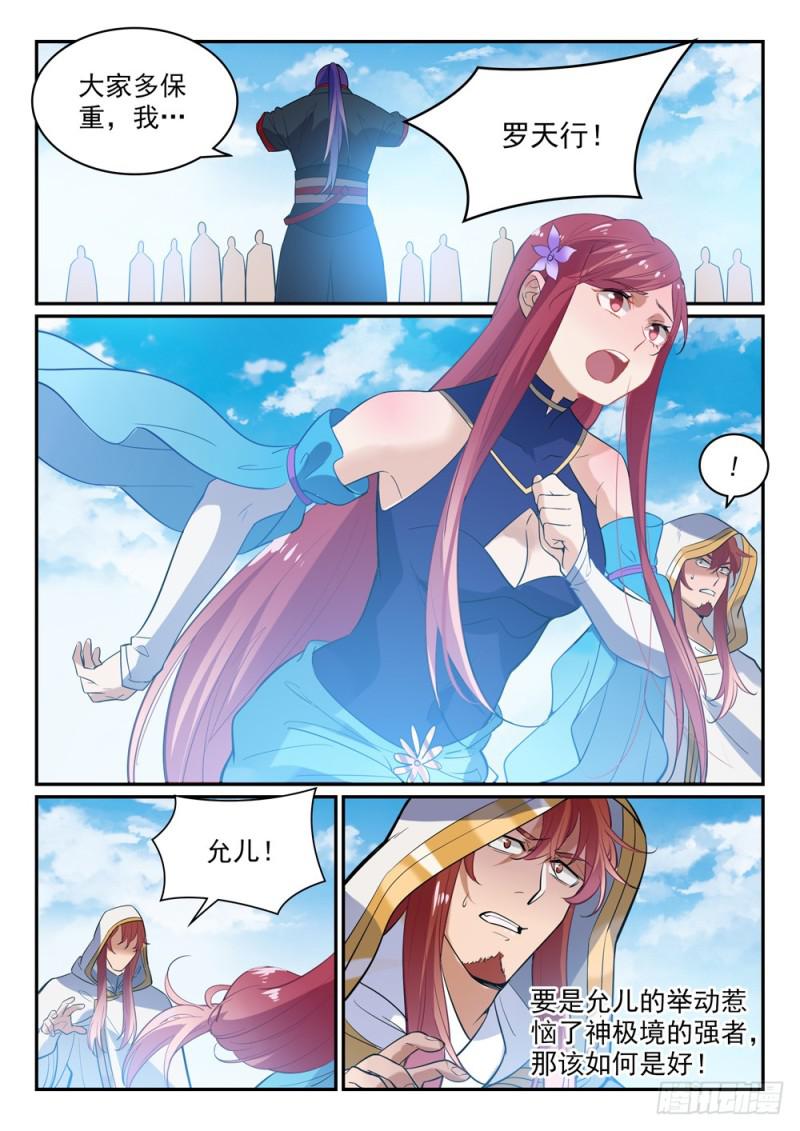 百炼成神罗嫣漫画,第448话 启程返航2图