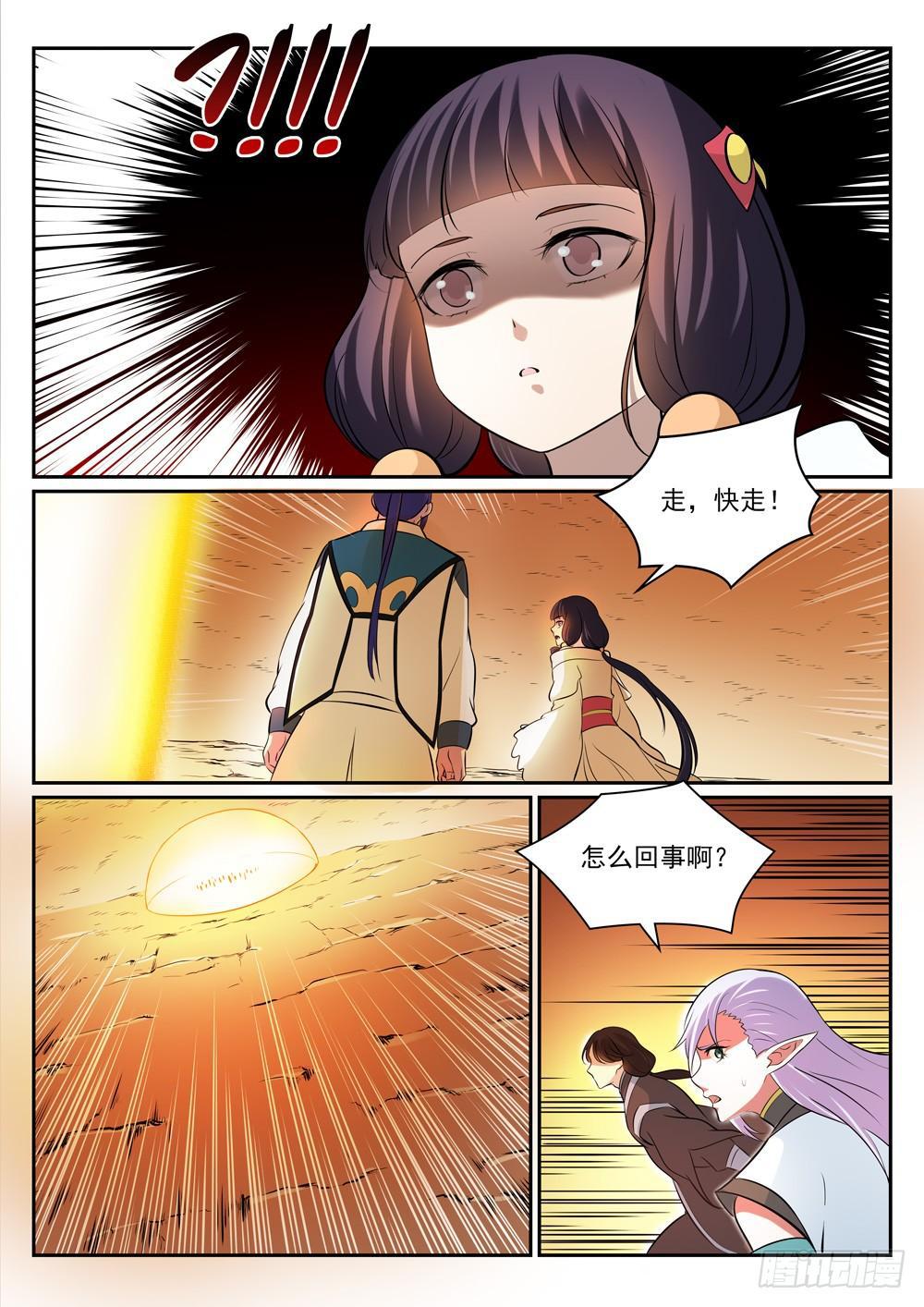 百炼成神罗嫣漫画,第289话 魑魅魍魉1图