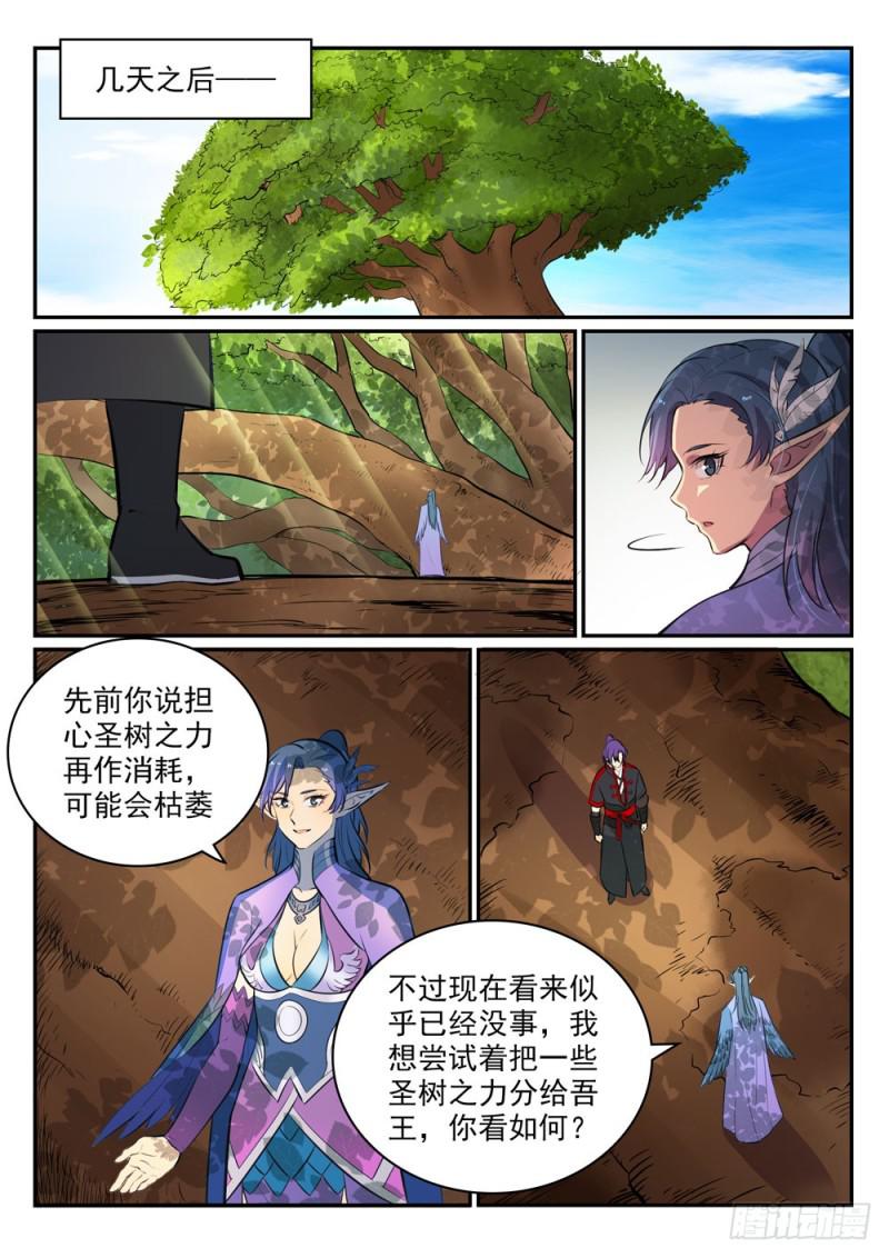 百炼成神罗嫣漫画,第464话 改头换面1图