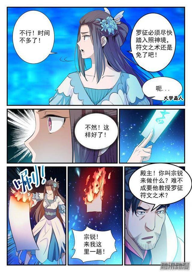 百炼成神罗嫣漫画,第126话 进步神速2图