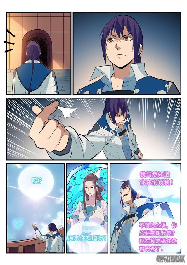 百炼成神罗嫣漫画,第193话 以技服人1图