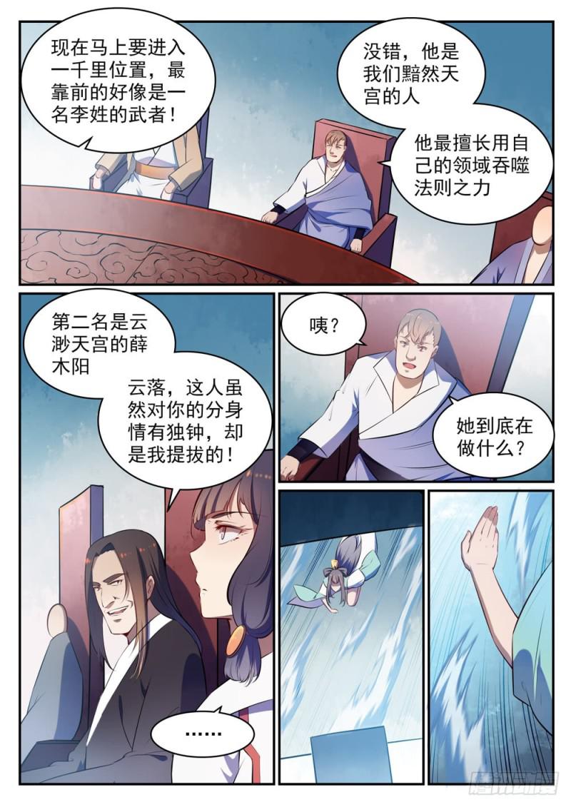 百炼成神罗嫣漫画,第518话 法则风暴1图