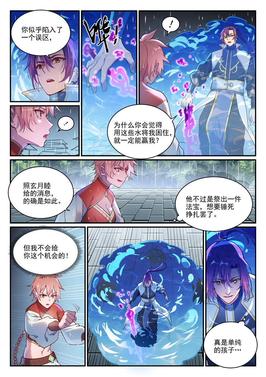 百炼成神86漫画,第890话 离水神镜1图