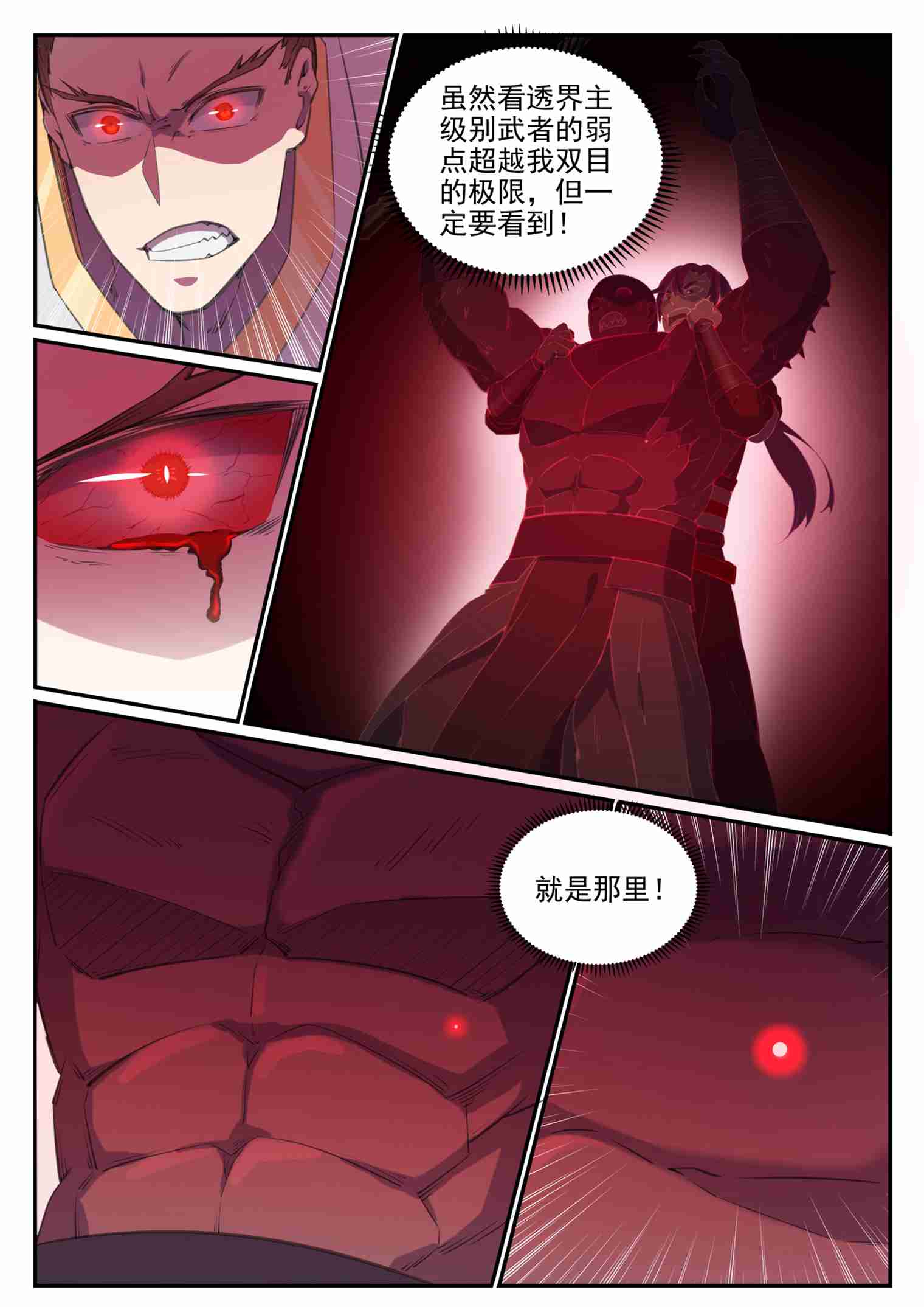 百炼成神82集漫画,第711话 鱼死网破2图