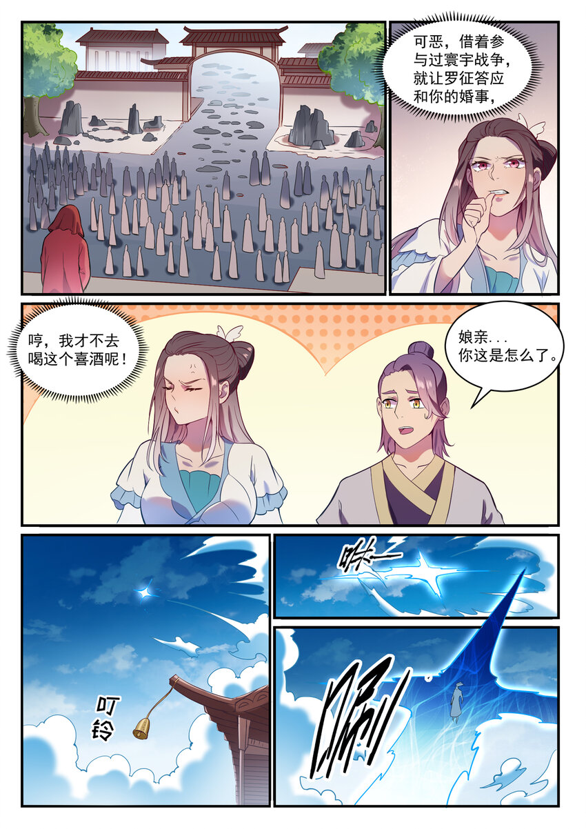 百炼成神天穹长老的结局漫画,第827话 双喜临门2图