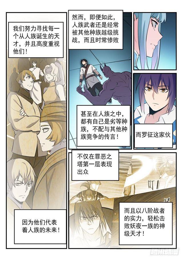 百炼成神漫画全集免费看下拉式漫画,第238话 席位之争1图