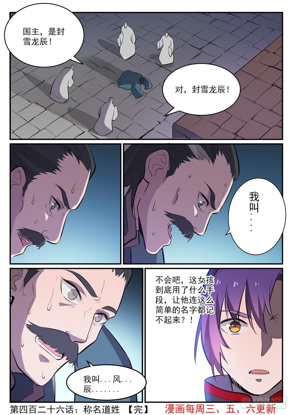 百炼成神罗嫣漫画,第426话 称名道姓1图