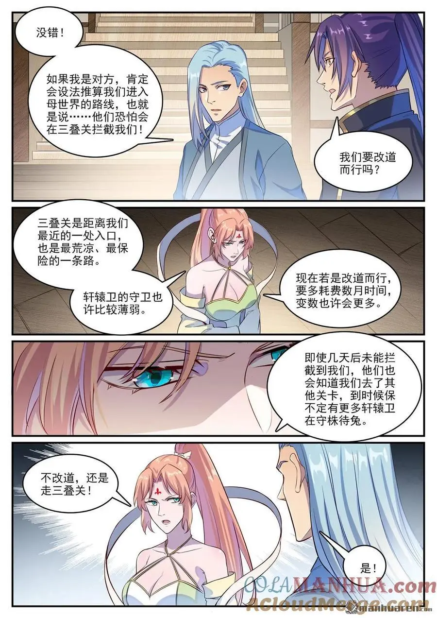 百炼成神罗嫣漫画,第1125回 反戈一击1图