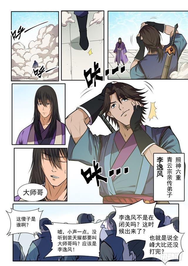 百炼成神第二季在线观看完整版动漫漫画,第77话 李逸风2图