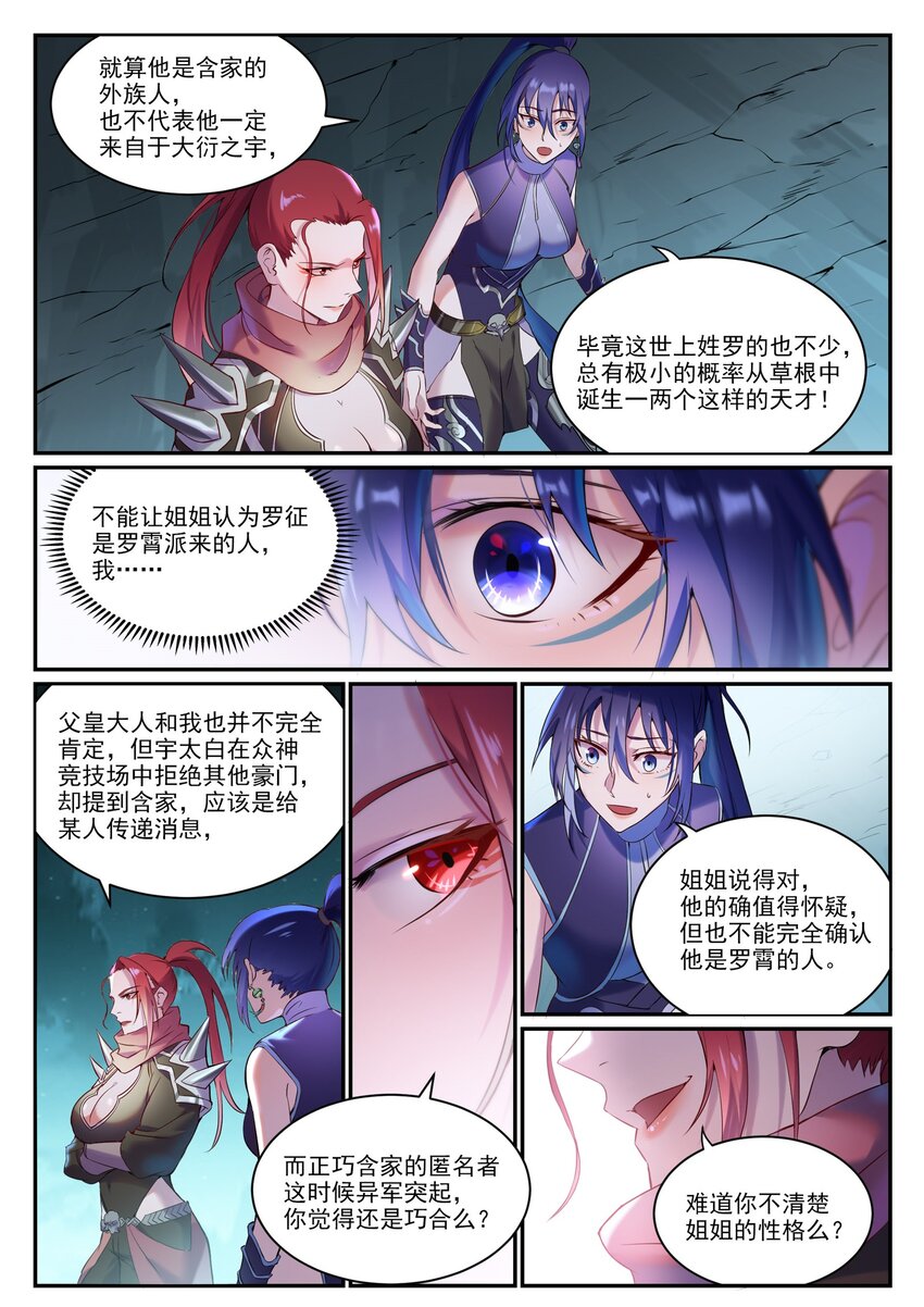 百炼成神87漫画,第910话 混淆视听1图