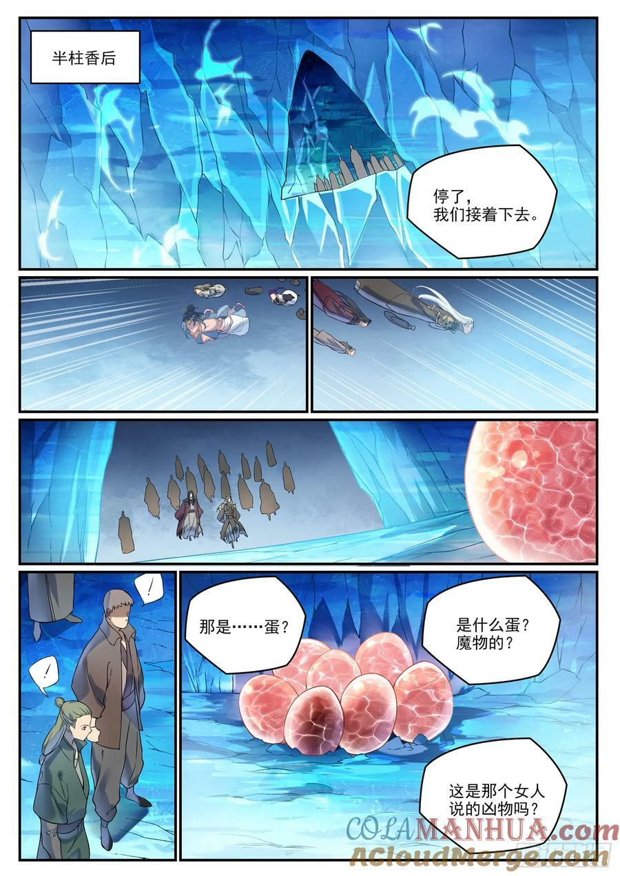 百炼成神罗嫣漫画,第1054话 炎爆结晶1图