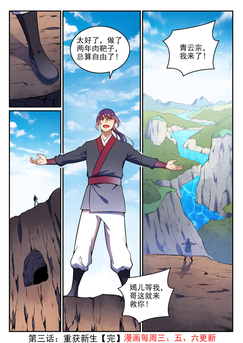百炼成神罗嫣漫画,第3话 重获新生1图