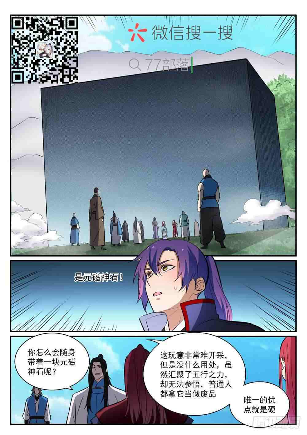 百炼成神崔邪什么境界漫画,第399话 腹背受敌2图