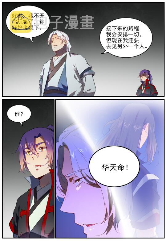 百炼成神罗嫣漫画,第751话 会面鸠圣2图