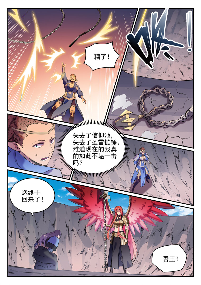 百炼成神罗嫣漫画,第790话 王者归来1图
