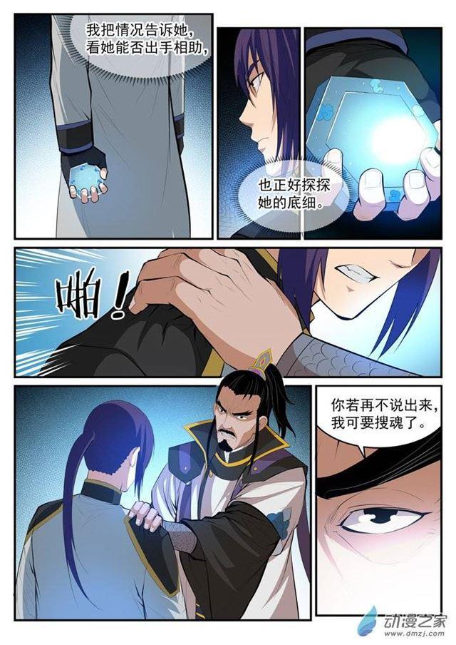 百炼成神罗嫣漫画,第116话 传音解围1图