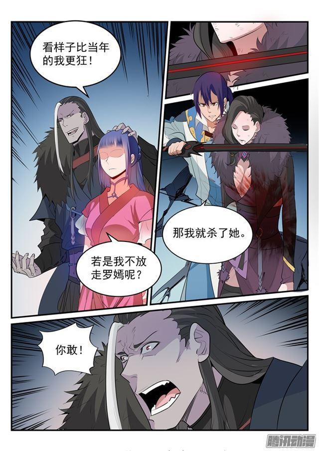 百炼成神罗嫣漫画,第188话 报仇雪恨1图