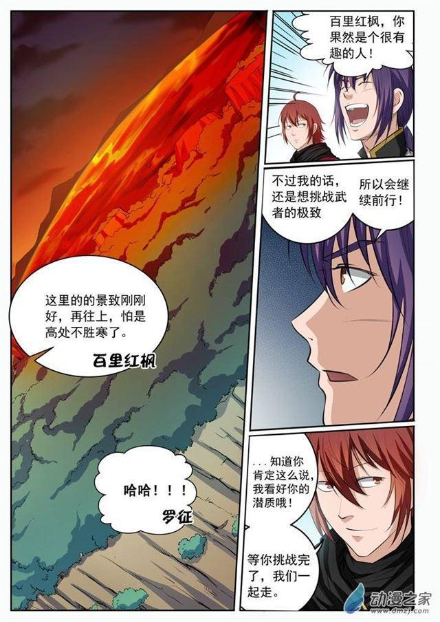 百炼成神罗嫣漫画,第92话 各自前行1图