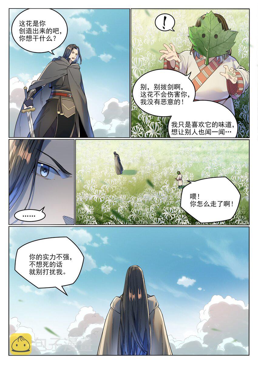 百炼成神漫画免费观看漫画,第1017话 火海秘境1图