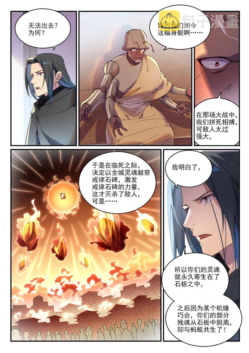 百炼成神93漫画,第899话 魂解归天1图