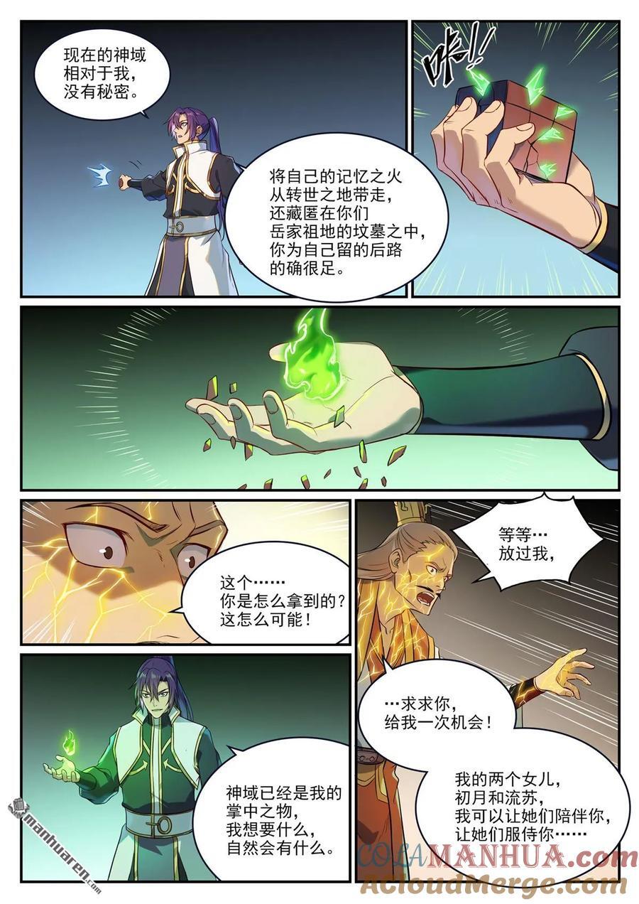 百炼成神漫画免费全集下拉式6漫画漫画,第1106回 彼岸信物1图