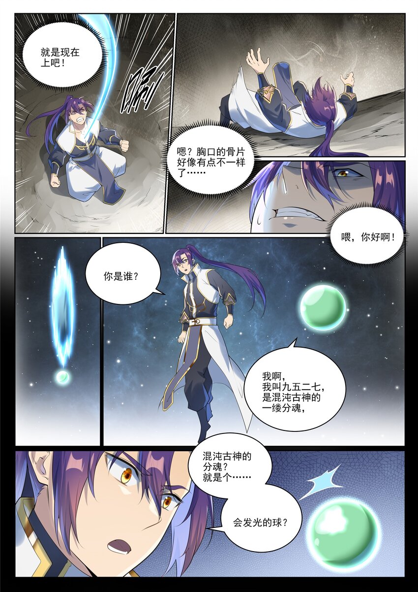 百炼成神罗嫣漫画,第1005话 真理神通1图