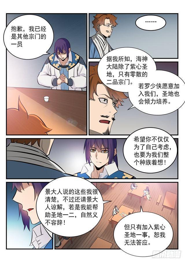 百炼成神漫画全集免费阅读下拉式漫画,第238话 席位之争1图