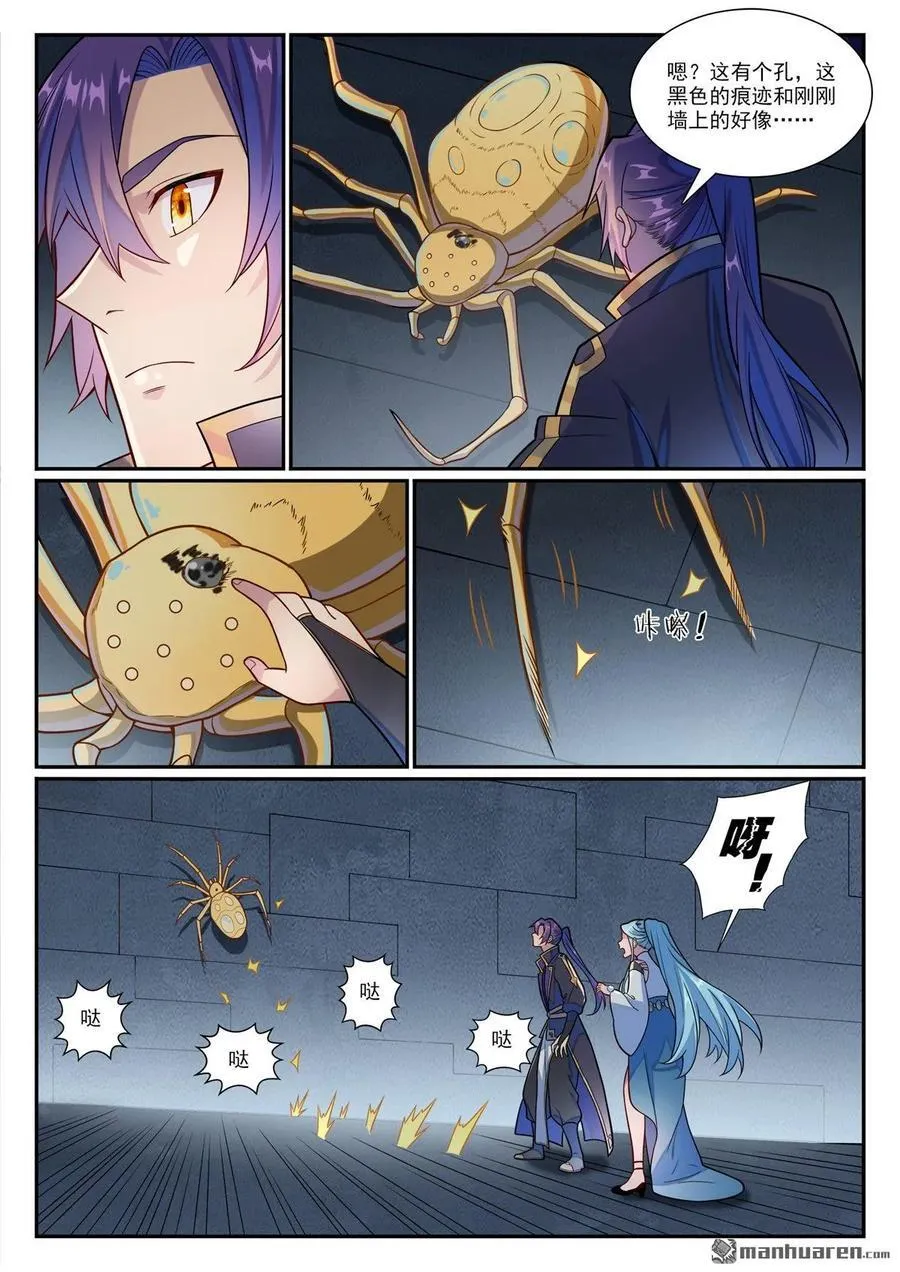 百炼成神罗嫣漫画,第1175回 心惧眼魔2图