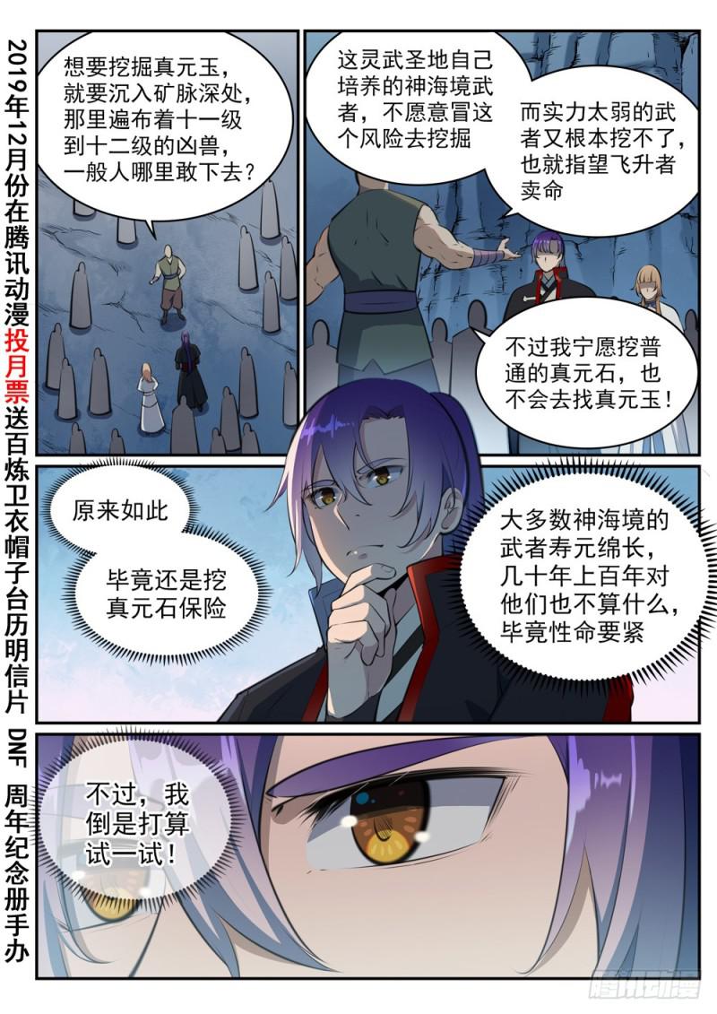 百炼成神漫画,第492话 龙潭虎穴2图