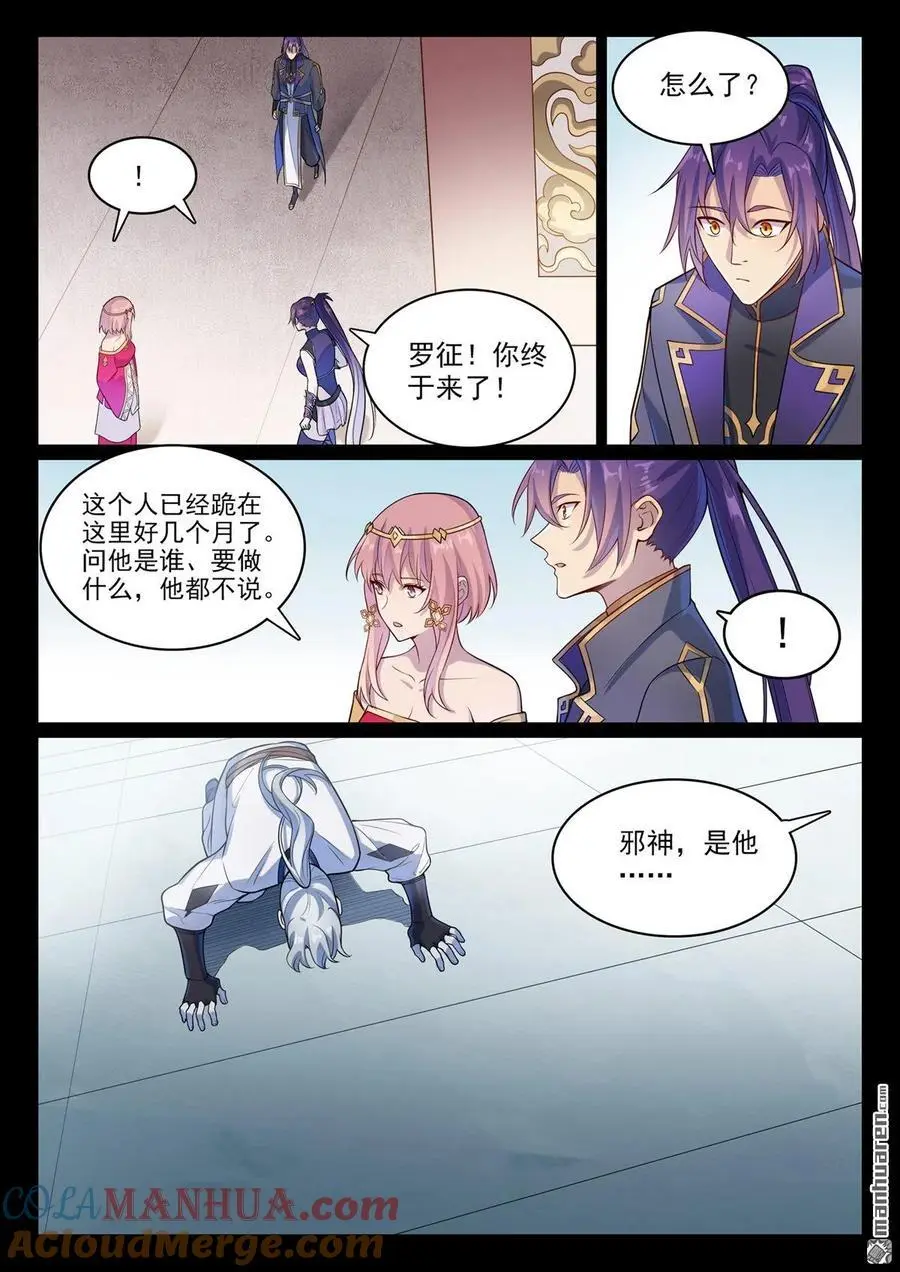 百炼成神罗嫣漫画,第1120回 天赋惊人1图