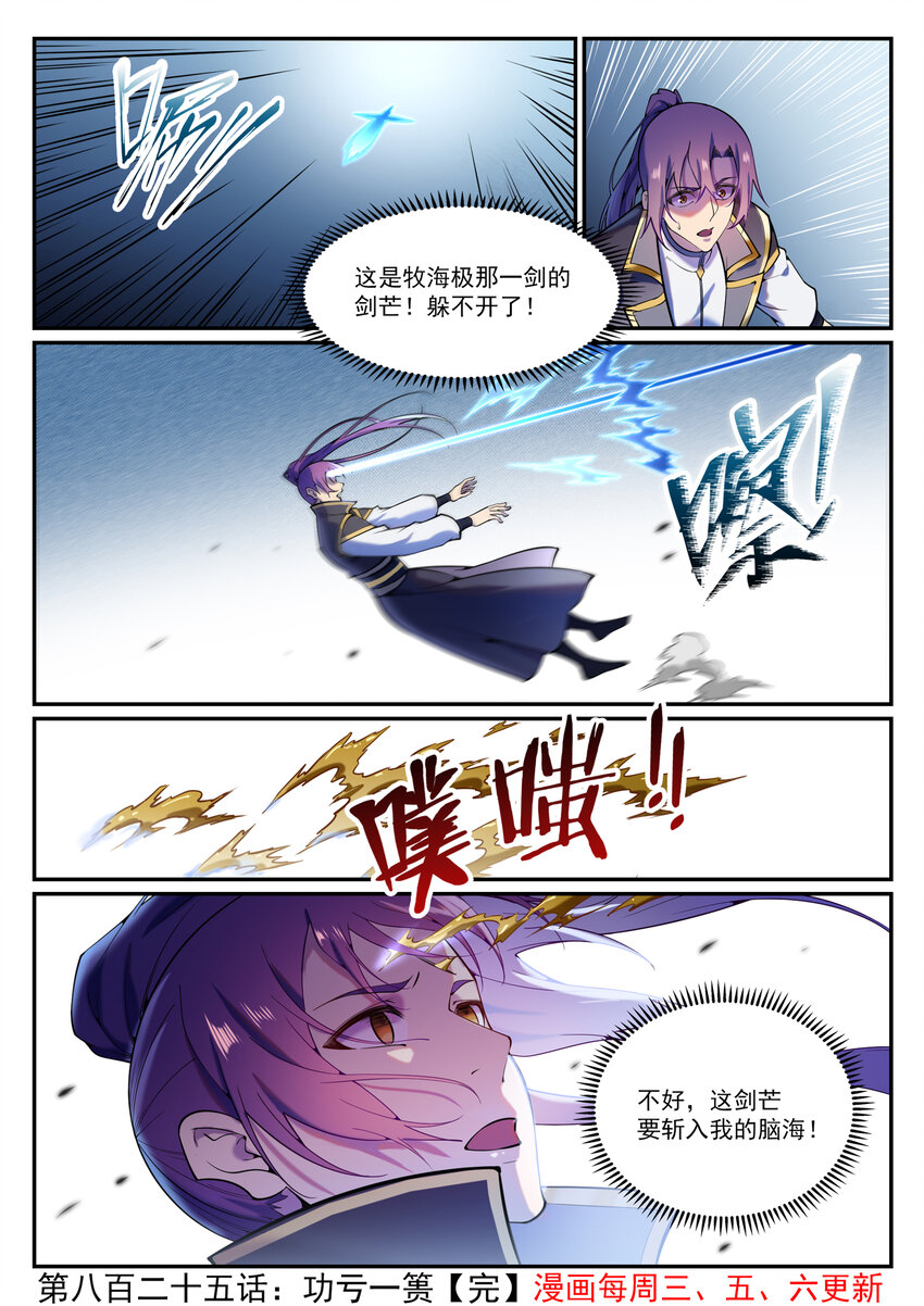 百炼成神罗嫣漫画,第825话 功亏一篑2图