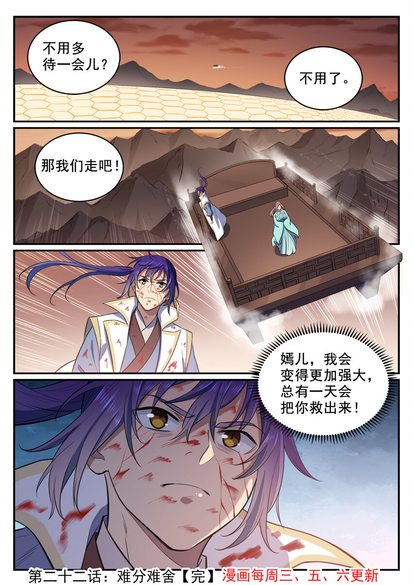 百炼成神罗嫣漫画,第22话 难舍难分2图