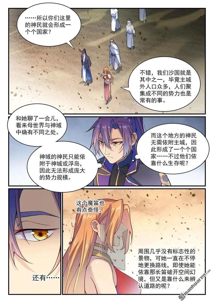 百炼成神有声免费听书漫画,第1128回 唤雾尊者2图