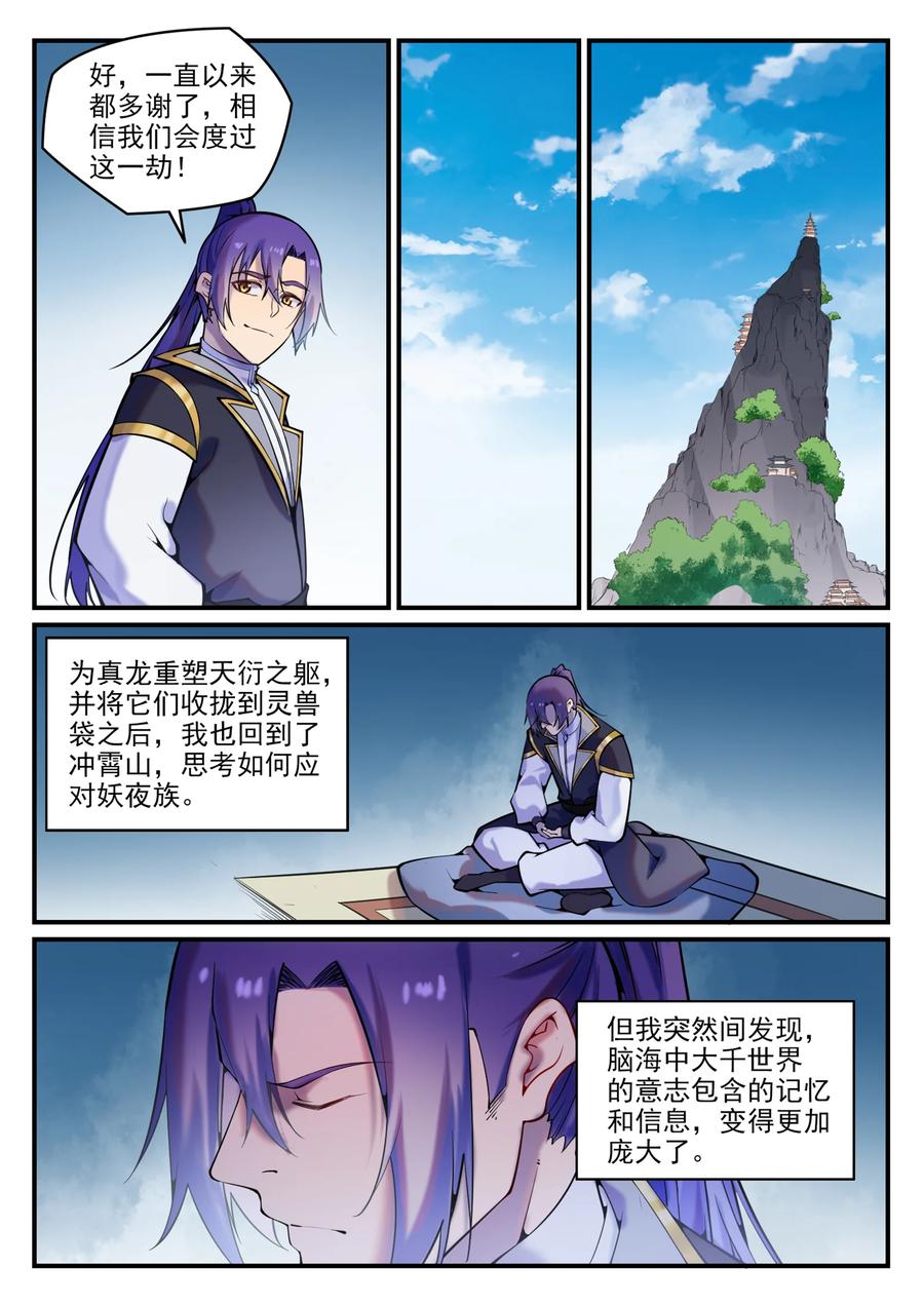 百炼成神罗嫣漫画,第777话 记忆扩散2图