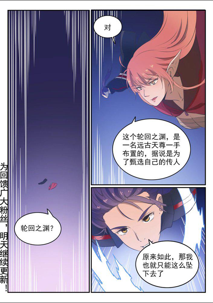 百炼成神 动漫漫画,第544话 轮回深渊1图