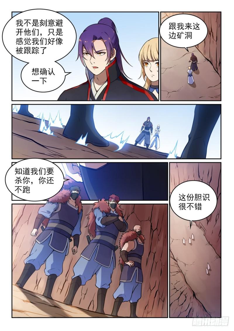 百炼成神罗嫣漫画,第497话 纷至沓来2图