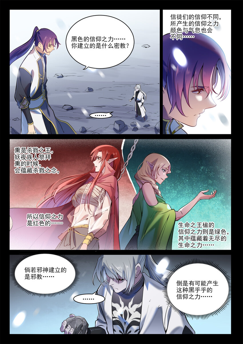 百炼成神罗嫣漫画,第896话 黑色之力2图