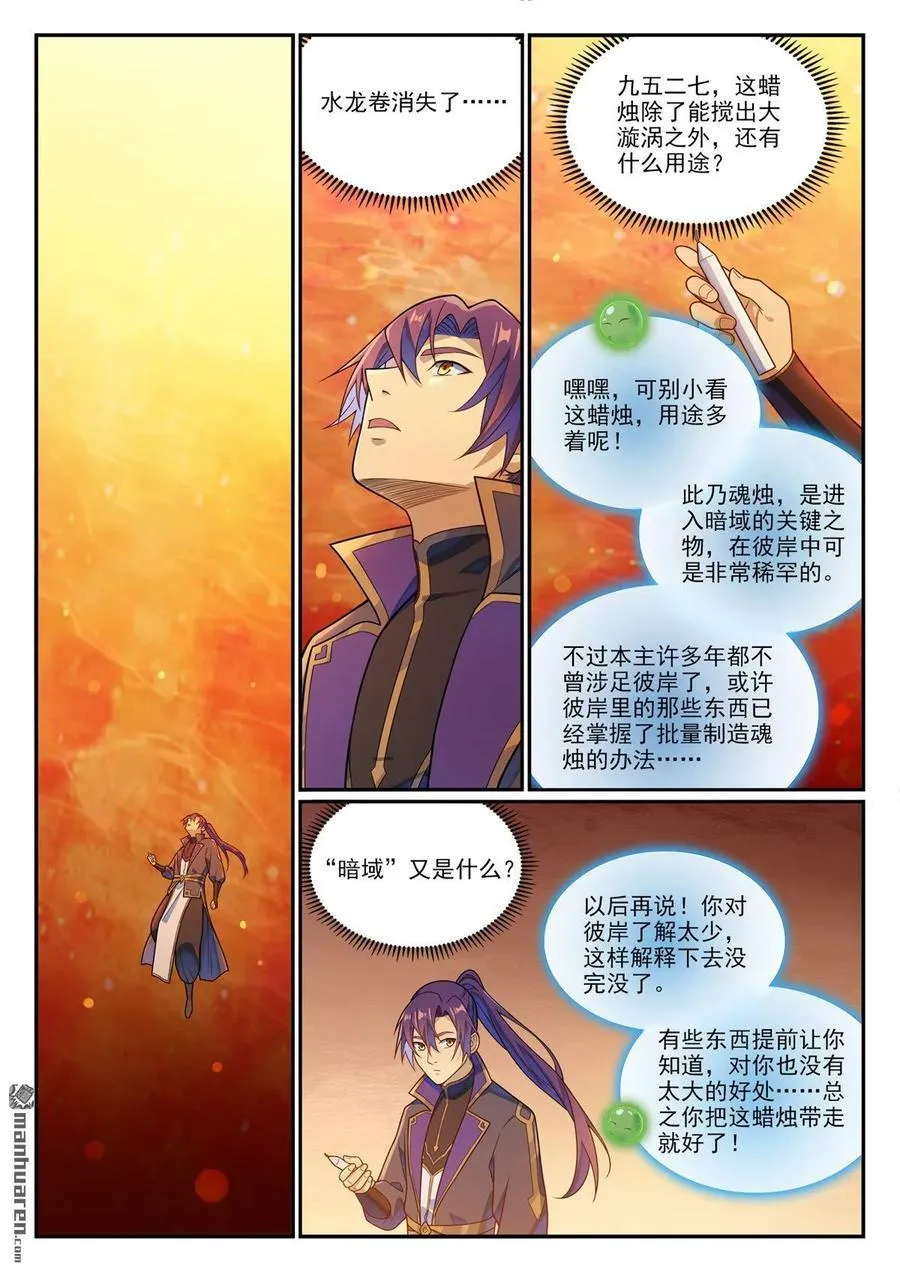 百炼成神93完整版漫画,第1150回 诡异魂烛2图