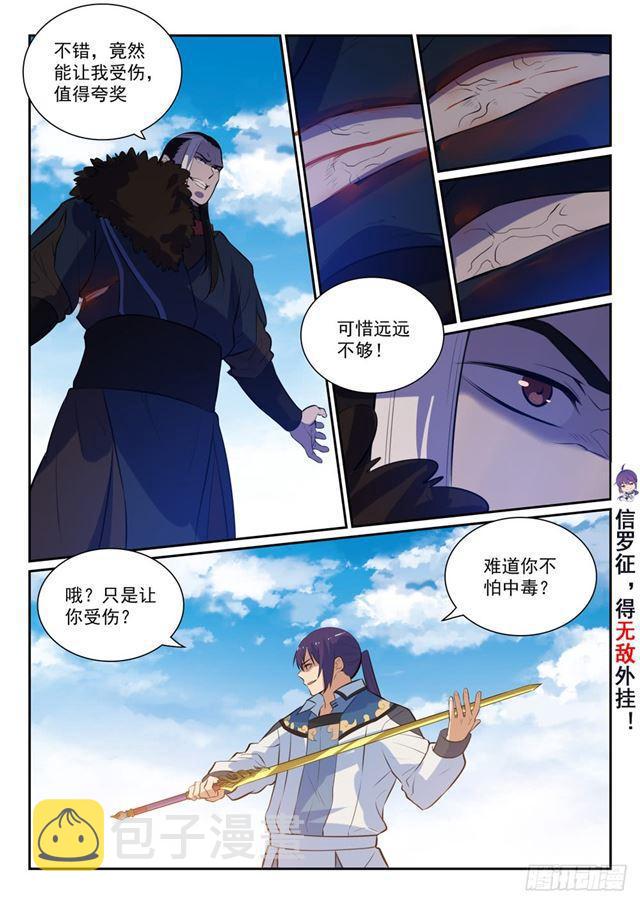 百炼成神罗嫣漫画,第339话 短兵相接2图