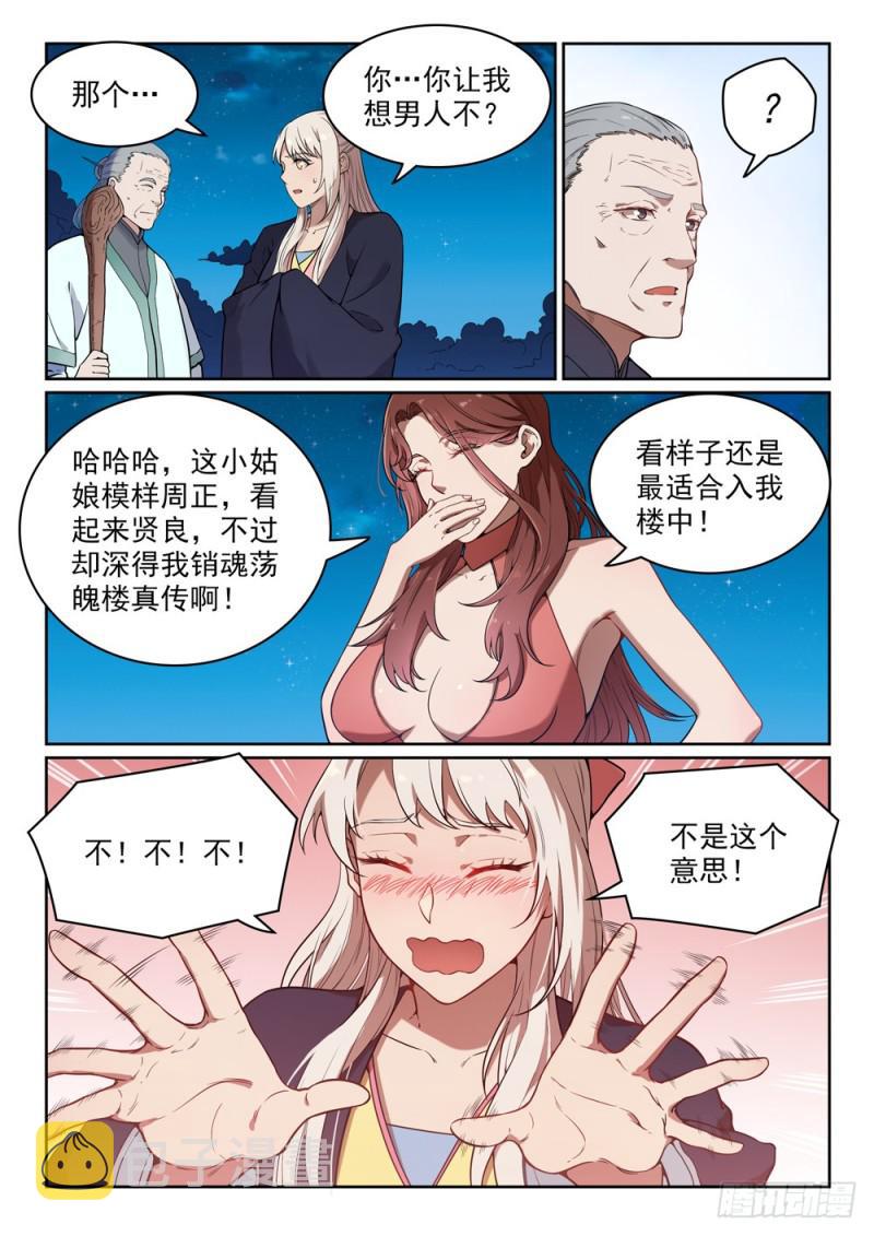 百炼成神罗嫣漫画,第472话 伯乐相马1图