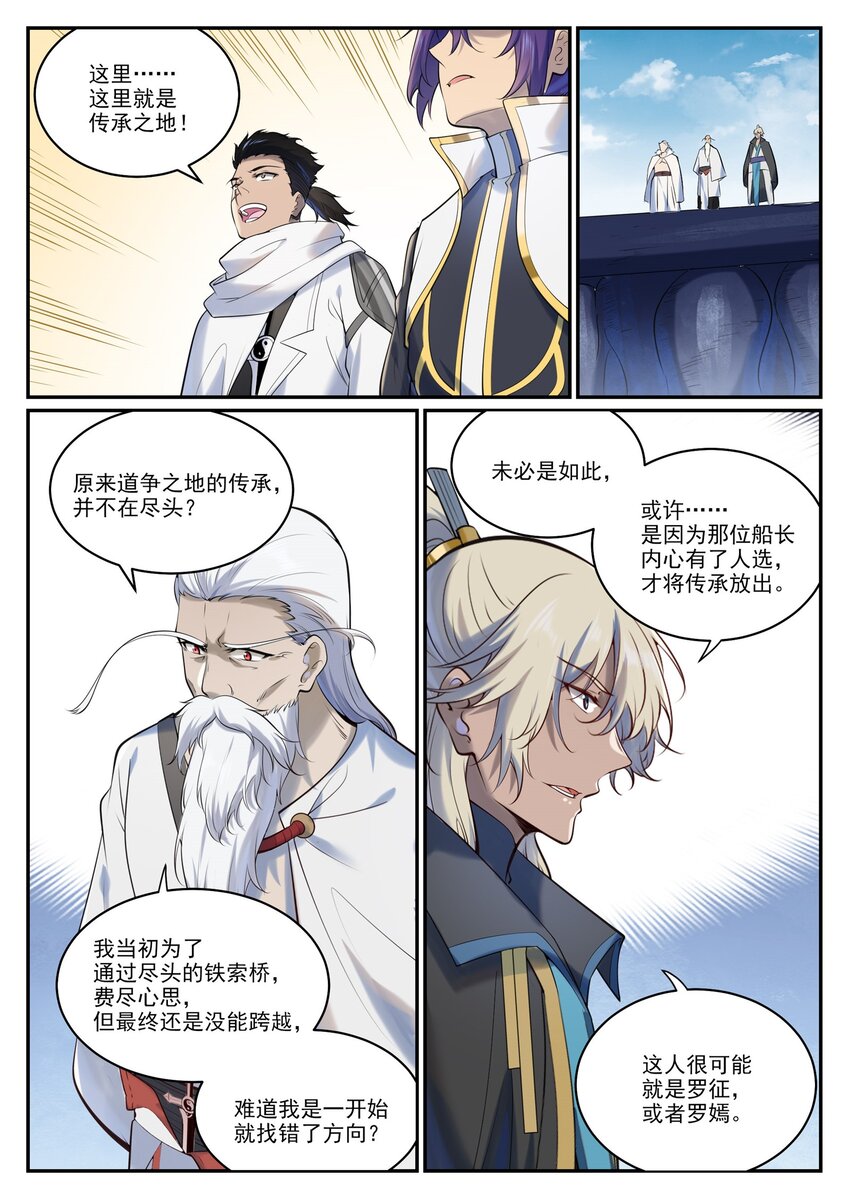 百炼成神罗嫣漫画,第951话 传承之地2图
