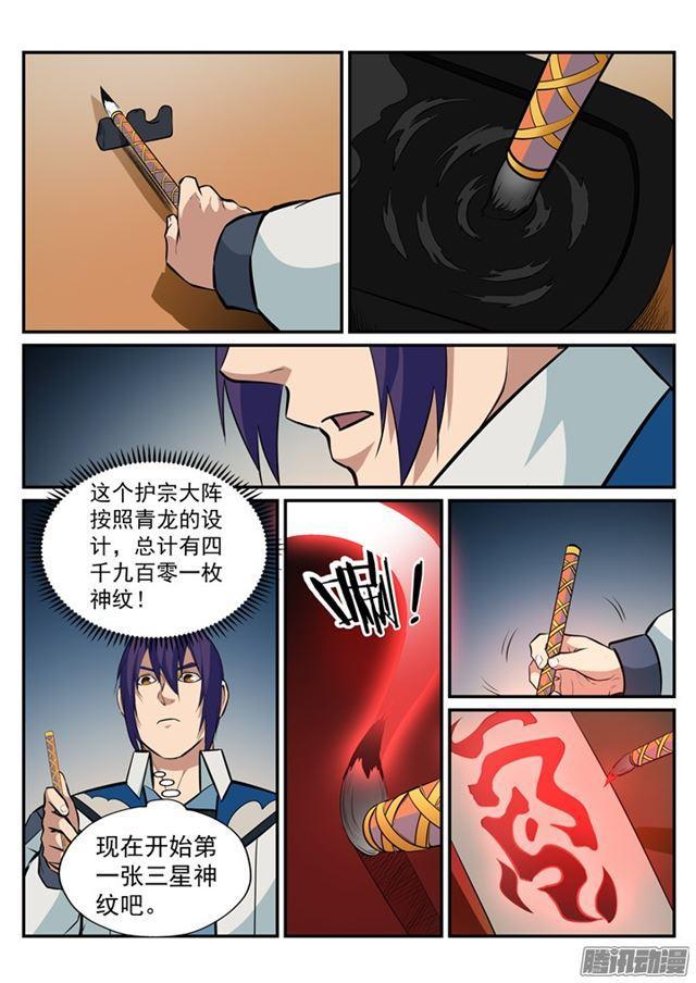 百炼成神罗嫣漫画,第192话 护宗大阵1图