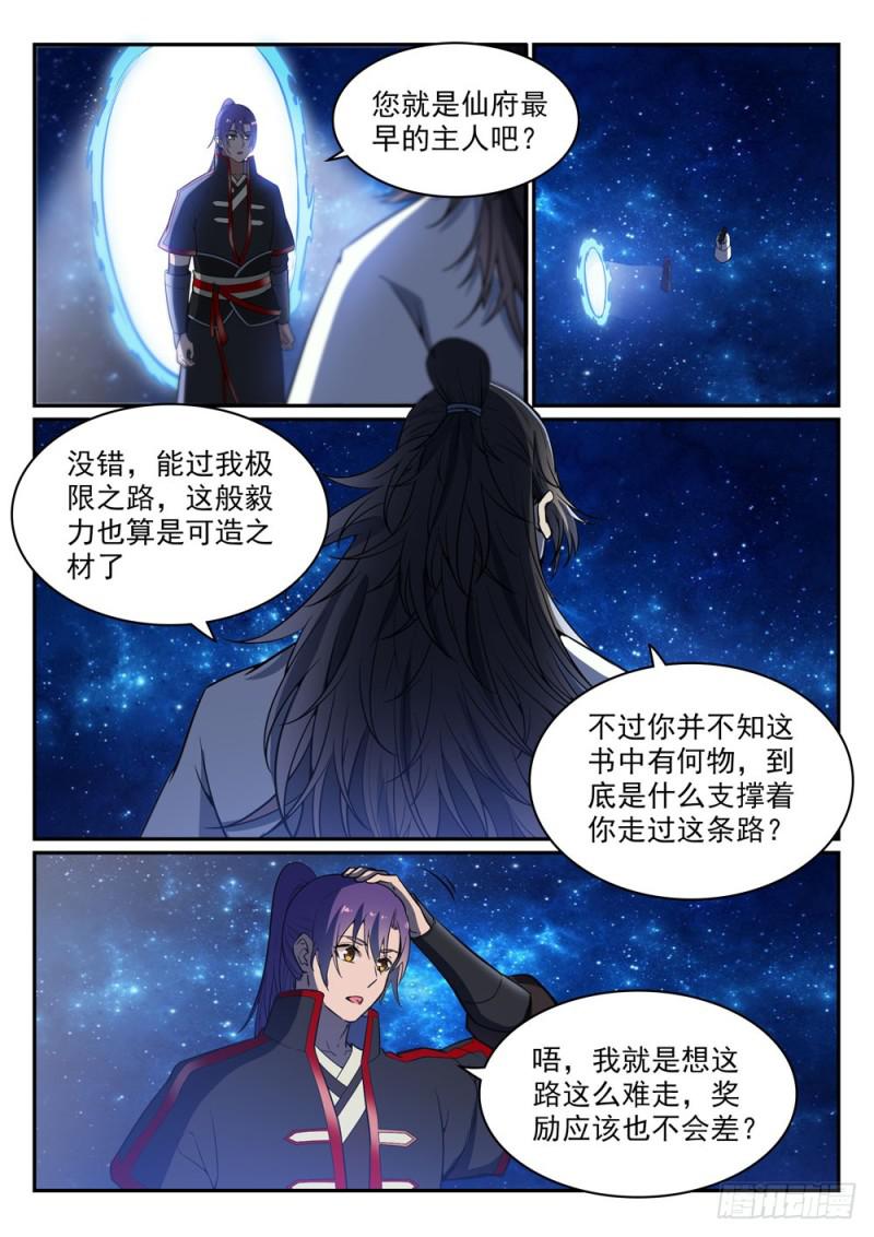 百炼成神罗嫣漫画,第483话 举步维艰2图