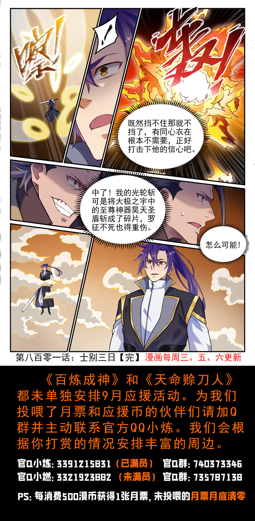 百炼成神罗嫣漫画,第801话 士别三日2图