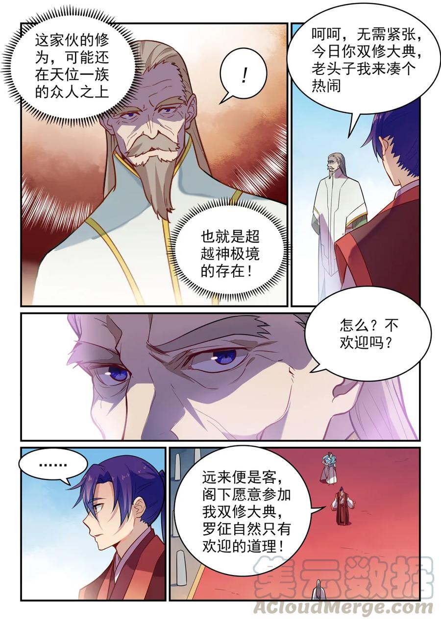百炼成神罗嫣漫画,第468话 不速之客1图