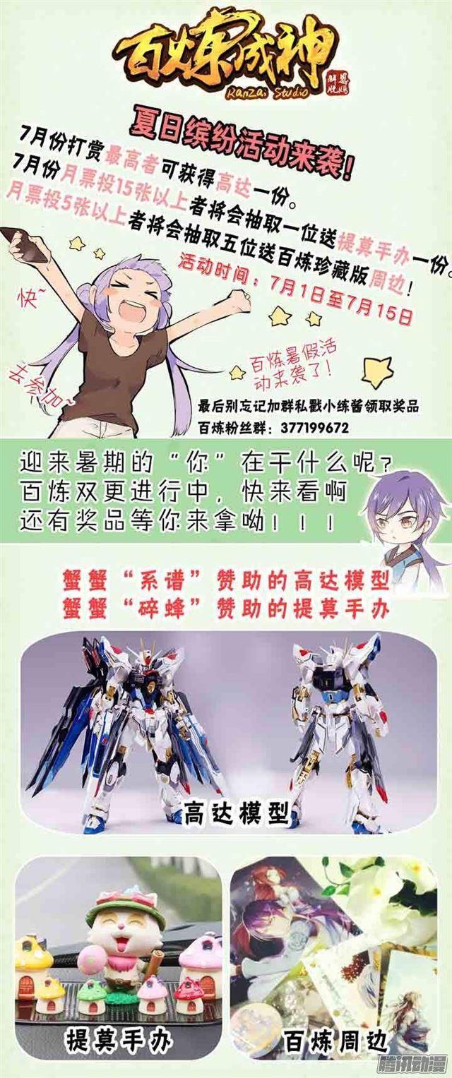 百炼成神罗嫣漫画,第117话 入围精英堂2图