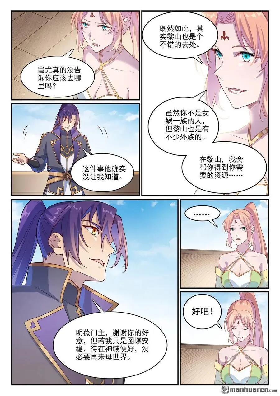 百炼成神漫画,第1120回 天赋惊人2图