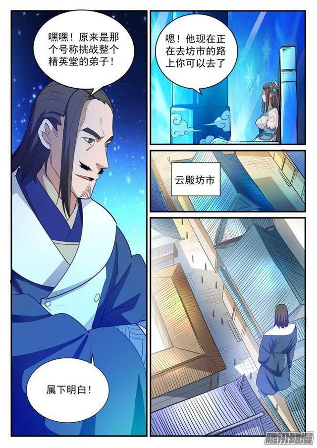 百炼成神罗嫣漫画,第126话 进步神速2图