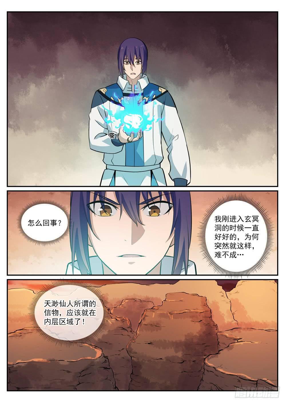 百炼成神罗嫣漫画,第280话 各行其是2图